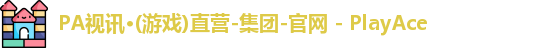 PA视讯平台